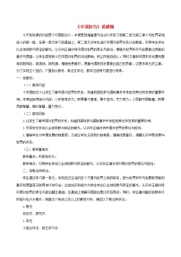 初中政治 (道德与法治)人教部编版九年级下册中国担当教学设计及反思