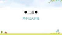 人教版道德与法治九年级上册期中过关训练课件