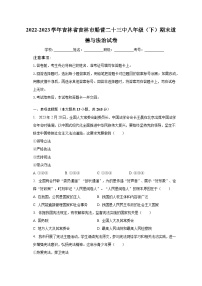 2022-2023学年吉林省吉林市船营二十三中八年级（下）期末道德与法治试卷（含解析）