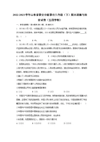 2022-2023学年山东省泰安市新泰市八年级（下）期末道德与法治试卷（五四学制）（含解析）