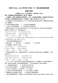 广西柳州市2022-2023学年七年级下学期期末道德与法治试题
