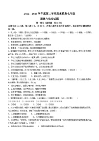 山东省德州市德城区2022-2023学年七年级下学期期末道德与法治试题