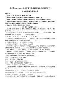 陕西省榆林市子洲县2022-2023学年八年级下学期期末道德与法治试题