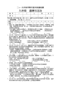 湖南省湘西州永顺县2019-2020学年九年级上学期期末教学质量检测道德与法治试题