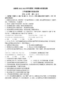 安徽省六安市金寨县2022-2023学年八年级下学期期末道德与法治试题