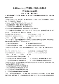 安徽省六安市金寨县2022-2023学年八年级下学期期末道德与法治试题