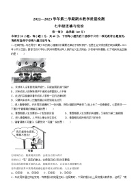 河南省许昌市襄城县2022-2023学年七年级下学期期末道德与法治试题