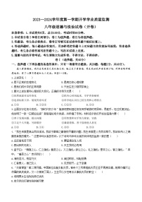 河北省保定市竞秀区2023-2024学年八年级上学期开学考试道德与法治试题