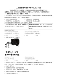 辽宁省鞍山市铁西区2023-2024学年八年级上学期开学考试道德与法治试题