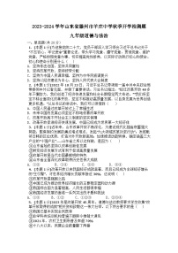 山东省滕州市羊庄中学2023-2024学年九年级上学期开学检测道德与法治试题