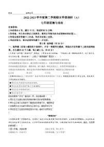 山西省朔州市右玉县教育集团2022-2023学年七年级下学期期末道德与法治试题