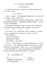 山东省烟台市牟平区（五四制）2022-2023学年八年级下学期期中考试道德与法治试题