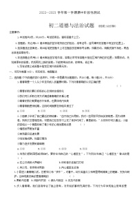 山东省烟台市南部地区（五四学制）+2022-2023学年七年级上学期期中道德与法治试卷