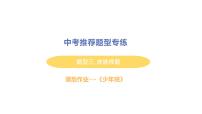 初中道德与法治八年级上册期末非选择题类题型检测课件（2023秋）