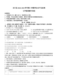 山西省吕梁市交口县2022-2023学年七年级下学期期末道德与法治试题