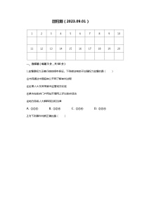 北京市理工实验学校2023-2024学年九年级上学期开学回归练习道德与法治试卷