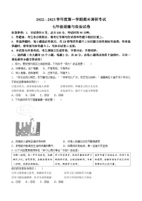 河北省保定市清苑区2022-2023学年七年级上学期期末道德与法治试题