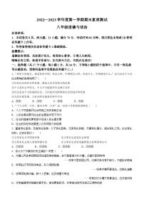 河南省驻马店市平舆县2022-2023学年八年级上学期期末道德与法治试题