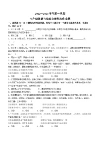 江西省鹰潭市余江区2022-2023学年七年级上学期期末道德与法治试题