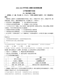 河南省驻马店市泌阳县2022-2023学年七年级上学期期末道德与法治试题