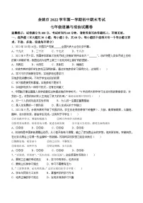 浙江省宁波市余姚市2022学年七年级上学期期末道德与法治试题