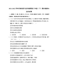 河南省驻马店市新蔡县+2021-2022学年八年级下学期期末道德与法治试卷