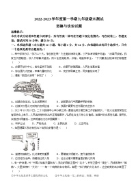 江苏省淮安市涟水县2022-2023学年九年级上学期期末道德与法治试题