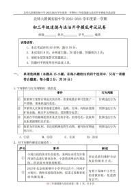 北京师范大学附属实验中学2023-2024学年九年级上学期开学摸底考试道德与法治试卷（图片版含答案）