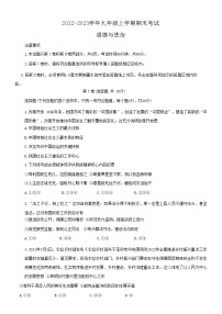 山东省济宁市梁山县+2022-2023学年九年级上学期期末考试道德与法治试题