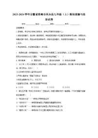 2023-2024学年安徽省淮南市凤台县九年级（上）期初道德与法治试卷（含解析）