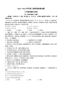 河南省驻马店市确山县2022-2023学年八年级上学期期末道德与法治试题