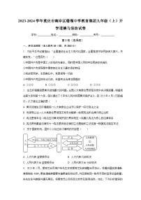 重庆市南岸区珊瑚中学教育集团2023-2024学年九年级上学期开学道德与法治试卷