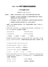 四川省宜宾市叙州区2022-2023学年七年级下学期期末检测道德与法治试题