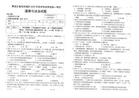 2022年黑龙江省龙东地区中考道德与法治试题