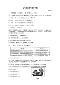 江苏省淮安市金湖县2022-2023学年七年级下学期期中学业水平测试道德与法治试卷