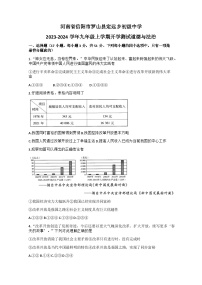 河南省信阳市罗山县定远乡初级中学2023-2024学年九年级上学期开学道德与法治试题（含答案）