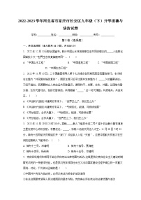 河北省石家庄市长安区2022-2023学年九年级下学期开学道德与法治试卷+