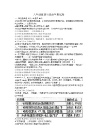 河北省石家庄市石家庄外国语教育集团+2023-2024学年八年级上学期开学道德与法治试卷