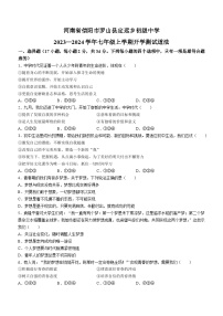 河南省信阳市罗山县定远乡初级中学2023-2024学年七年级上学期开学道德与法治试题