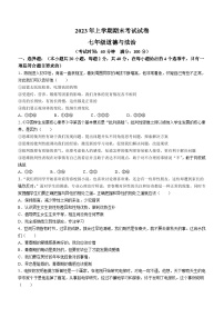 湖南省常德市澧县2022-2023学年七年级下学期期末道德与法治试题