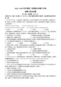 山东省德州市德城区2022-2023学年八年级下学期期末道德与法治试题