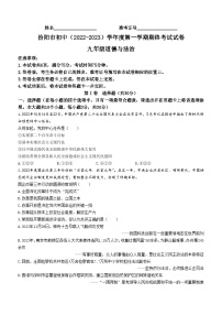 山西省汾阳市2022-2023学年九年级上学期期末道德与法治试题