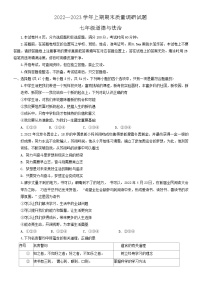 河南省济源市第一中学附属初级中学等2校+2022-2023学年七年级上学期期末道德与法治试题