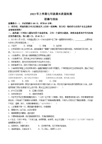 湖南省娄底市涟源市2022-2023学年七年级下学期期末道德与法治试题