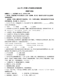 湖南省娄底市涟源市2022-2023学年七年级下学期期末道德与法治试题