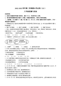 河南省周口市沈丘县中英文学校2022-2023学年八年级下学期期末道德与法治试题