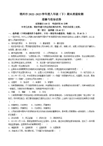 辽宁省锦州市2022-2023学年八年级下学期期末道德与法治试题