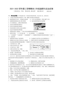 江苏省扬州市广陵区2021-2022学年八年级下学期期末道德与法治试题