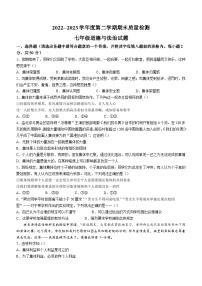 河北省秦皇岛市昌黎县2022-2023学年七年级下学期期末道德与法治试题