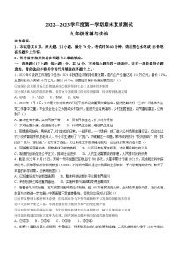 河南省驻马店市平舆县2022-2023学年九年级上学期期末道德与法治试题